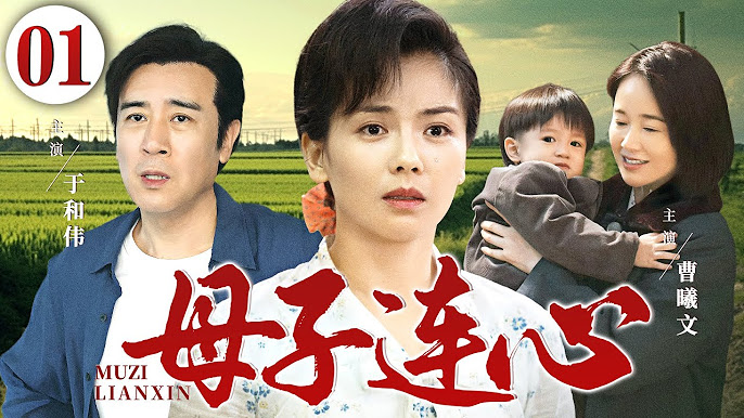 母子连心